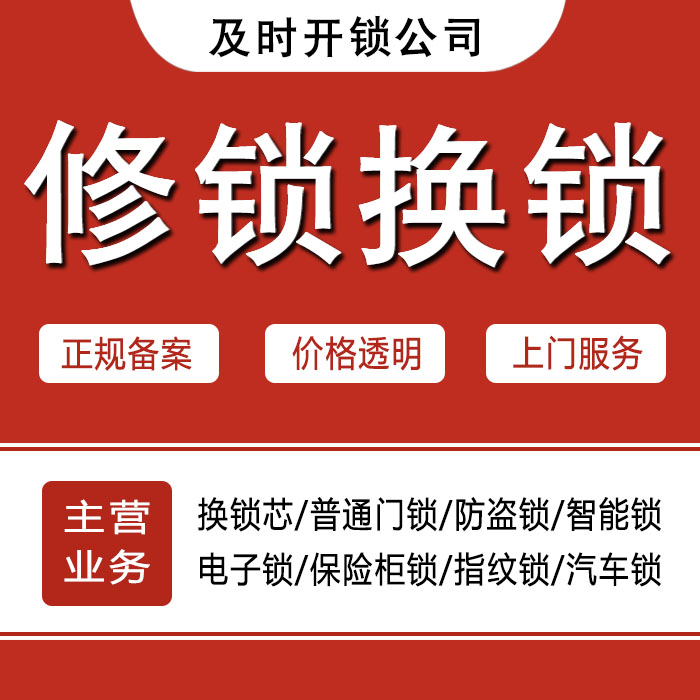张家口沽源县24小时上门 [开锁换锁修锁] 防盗门·保险柜·汽车锁